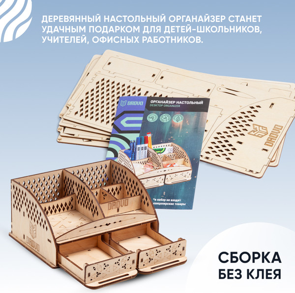 Изображение товара Органайзер настольный Drovo DR013