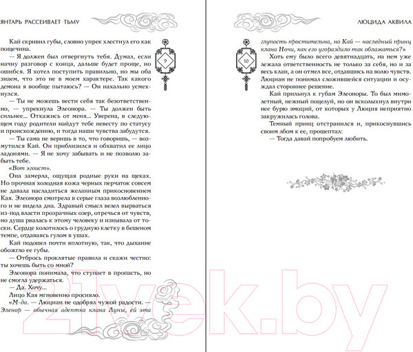 Изображение товара Книга FreedoM Янтарь рассеивает тьму / 9785041850951 (Аквила Л.)