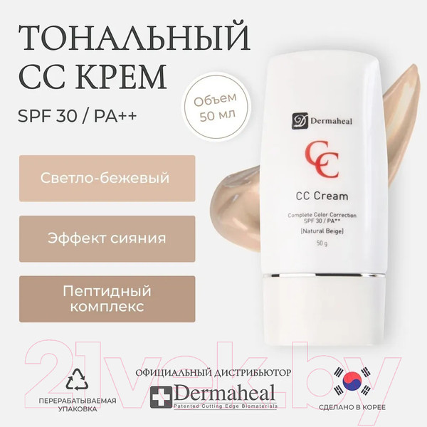 Изображение товара СС-крем Dermaheal Natural Beige тон Натуральный бежевый (50мл)