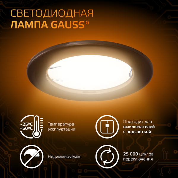 Изображение товара Лампа Gauss GU5.3 9W 3000K / 101505109