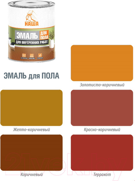 Изображение товара Эмаль Кубанские краски Наша (800г, желто-коричневый)
