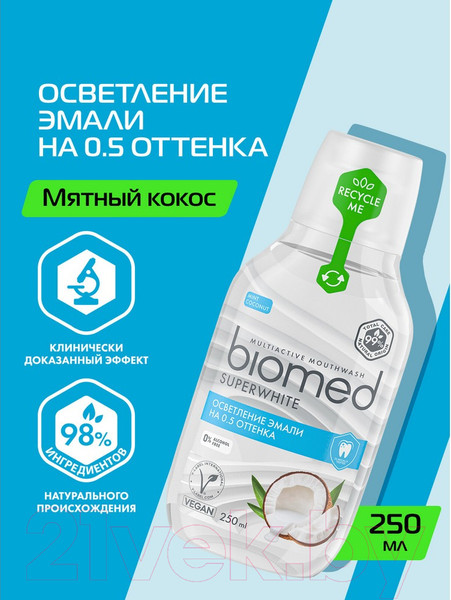 Изображение товара Ополаскиватель для полости рта Biomed Superwhite (250мл)