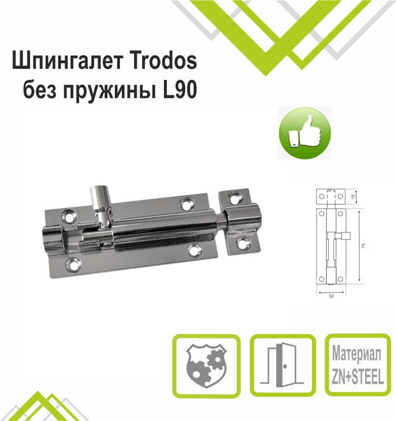 Изображение товара Шпингалет торцевой Trodos ZY-711B без пружины L90 (хром)