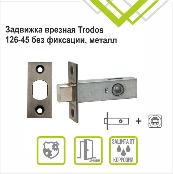 Изображение товара Защелка врезная Trodos 126-45 (металл, бронза)