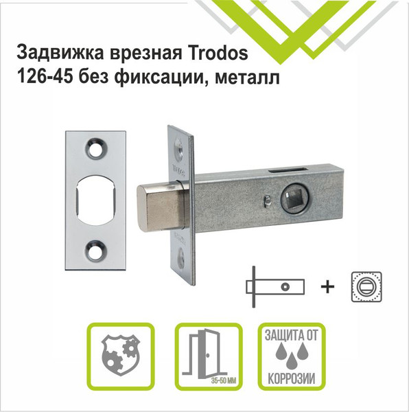 Изображение товара Защелка врезная Trodos 126-45 (металл, хром)