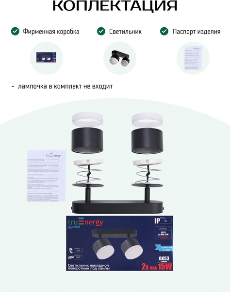 Изображение товара Спот Truenergy 21038