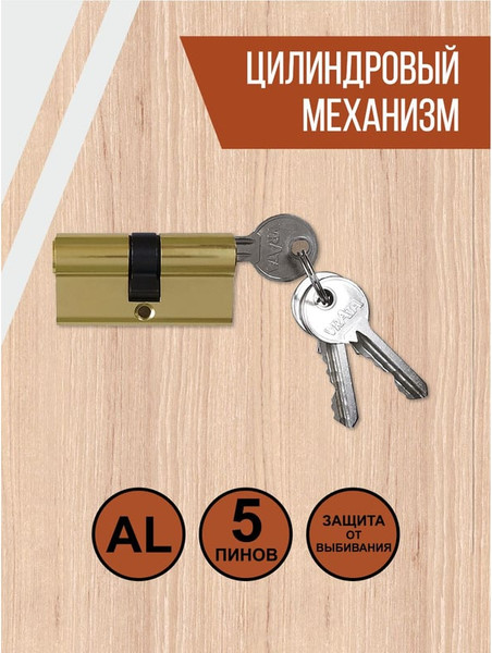 Изображение товара Цилиндровый механизм замка Vrata ЦМ 60 30/30 (алюминий 3 ключа, золото)