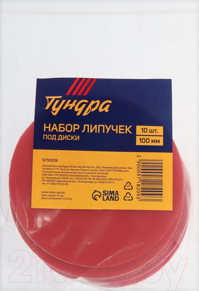 Изображение товара Набор подложек для опорной тарелки Tundra 100мм / 9718209 (10шт)