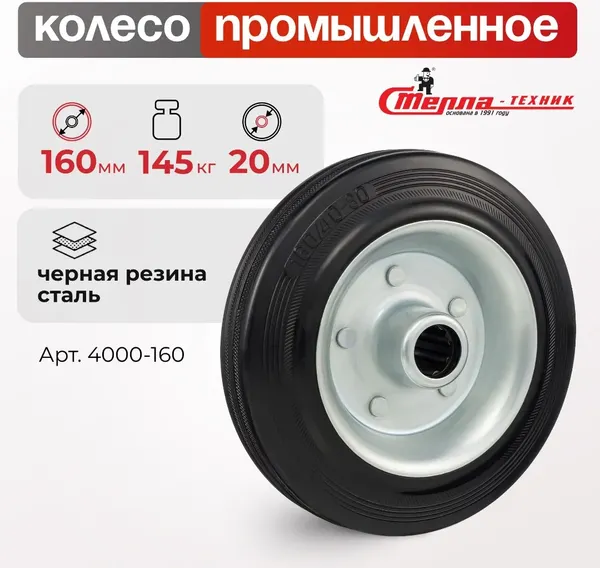 Изображение товара Комплект колес для тележки складской Стелла-техник 4000-160K2 (2шт)