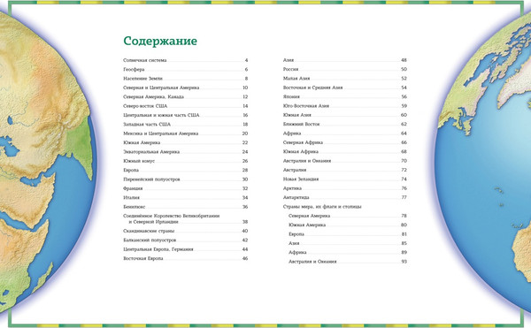 Изображение товара Энциклопедия Махаон География, история, культура, традиции, народы (Барсотти Э.)