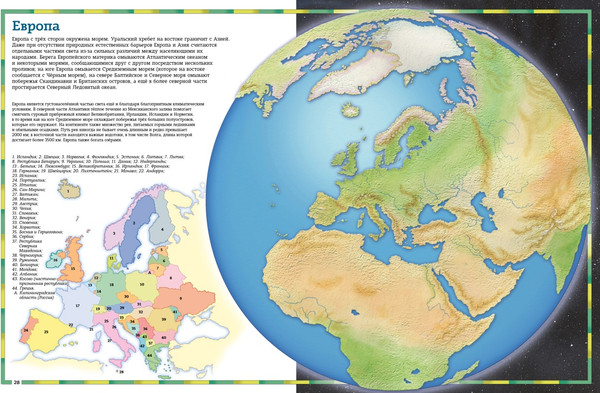 Изображение товара Энциклопедия Махаон География, история, культура, традиции, народы (Барсотти Э.)