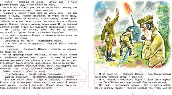 Изображение товара Книга Махаон Чук и Гек / 9785389241497 (Гайдар А.)