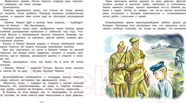 Изображение товара Книга Махаон Чук и Гек / 9785389241497 (Гайдар А.)