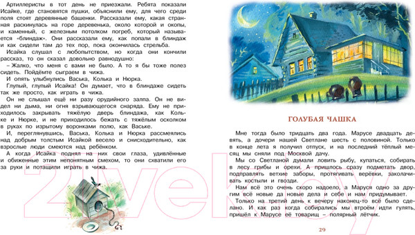 Изображение товара Книга Махаон Чук и Гек / 9785389241497 (Гайдар А.)