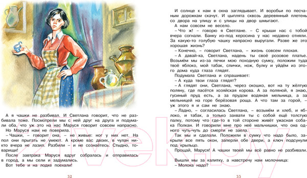 Изображение товара Книга Махаон Чук и Гек / 9785389241497 (Гайдар А.)