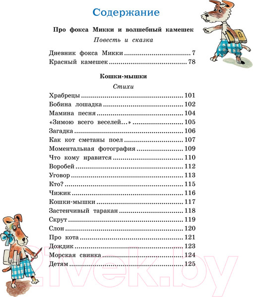 Изображение товара Книга Махаон Дневник фокса Микки / 9785389241527 (Черный С.)