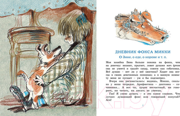 Изображение товара Книга Махаон Дневник фокса Микки / 9785389241527 (Черный С.)