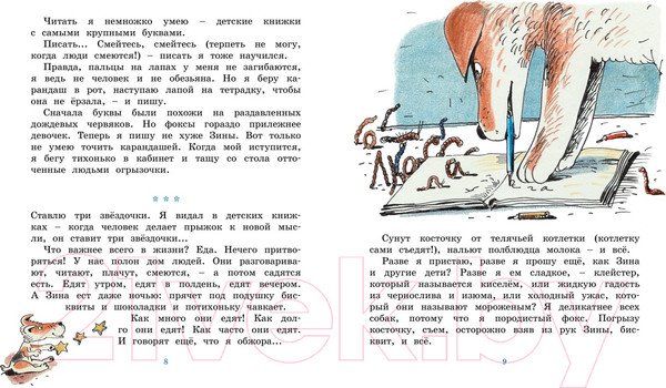 Изображение товара Книга Махаон Дневник фокса Микки / 9785389241527 (Черный С.)