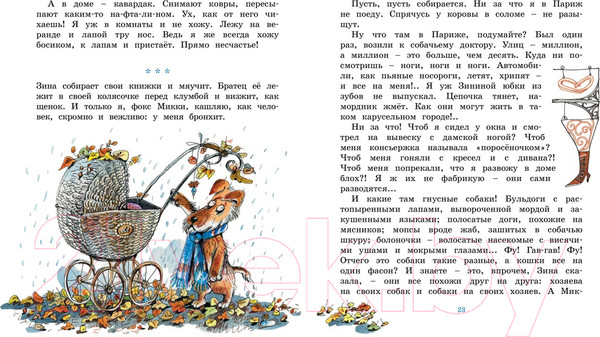 Изображение товара Книга Махаон Дневник фокса Микки / 9785389241527 (Черный С.)