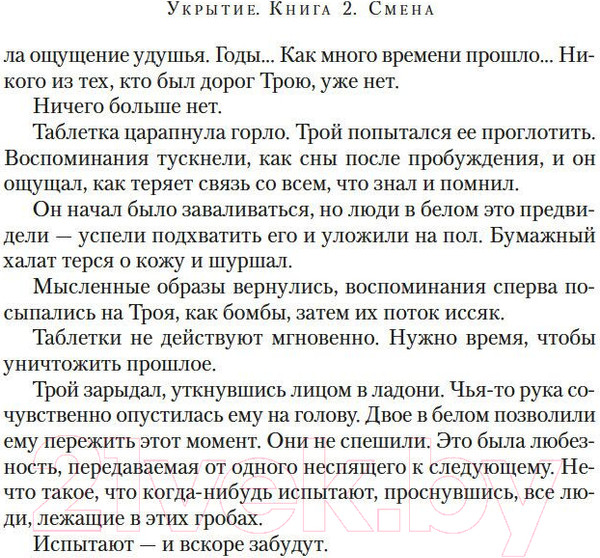 Изображение товара Книга Азбука Укрытие. Книга 2. Смена / 9785389241152 (Хауи Х.)