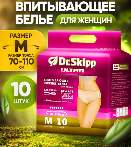 Изображение товара Впитывающее белье для женщин Dr.Skipp М-2 (10шт)