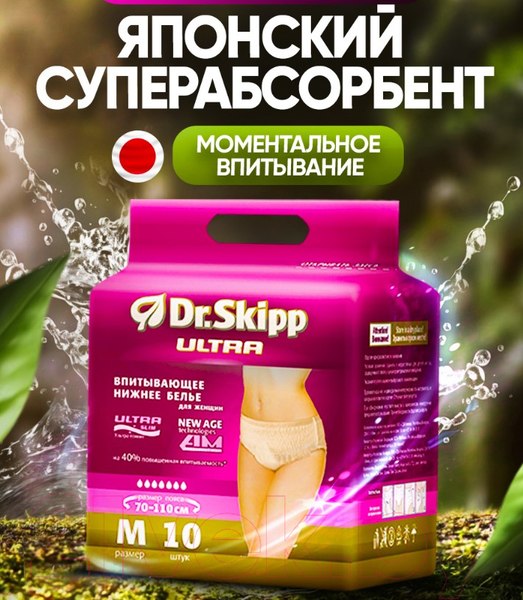 Изображение товара Впитывающее белье для женщин Dr.Skipp М-2 (10шт)