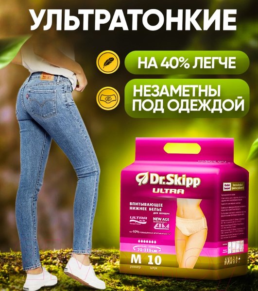 Изображение товара Впитывающее белье для женщин Dr.Skipp М-2 (10шт)