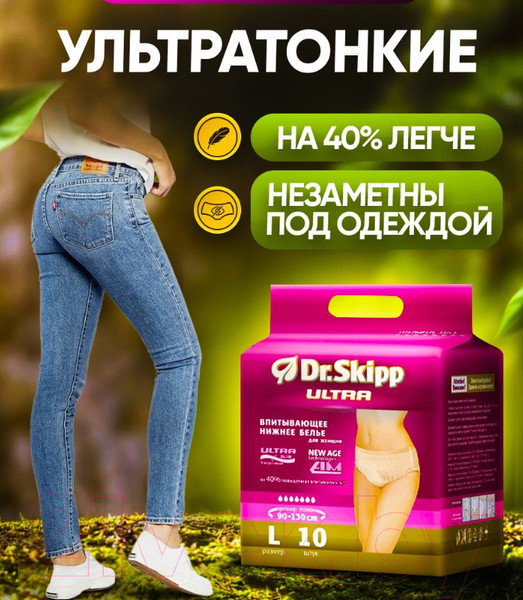 Изображение товара Впитывающее белье для женщин Dr.Skipp L-3 (10шт)