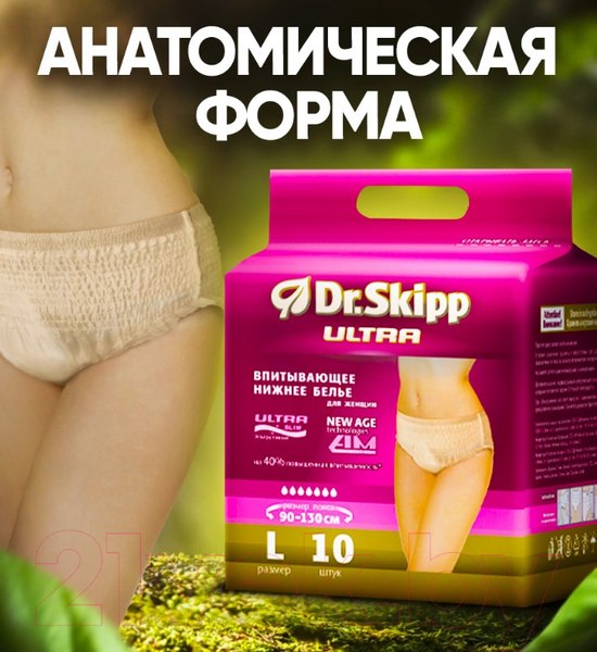 Изображение товара Впитывающее белье для женщин Dr.Skipp L-3 (10шт)