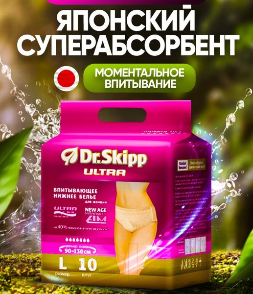 Изображение товара Впитывающее белье для женщин Dr.Skipp L-3 (10шт)