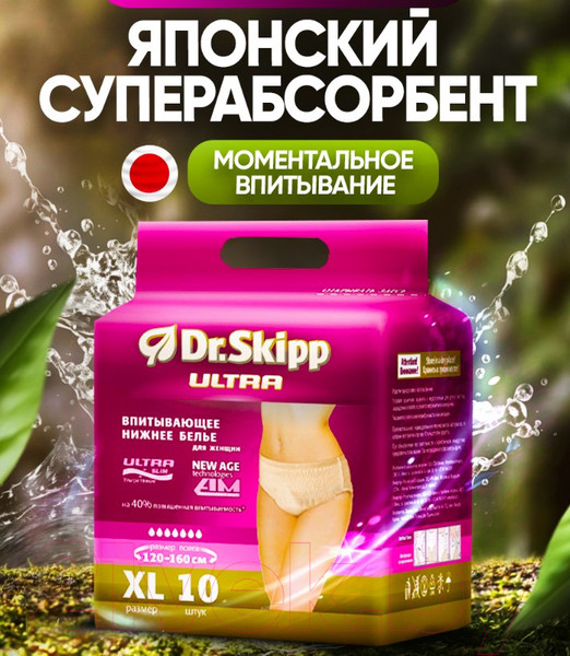Изображение товара Впитывающее белье для женщин Dr.Skipp XL-4 (10шт)