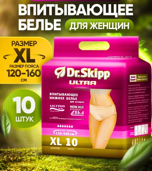 Изображение товара Впитывающее белье для женщин Dr.Skipp XL-4 (10шт)