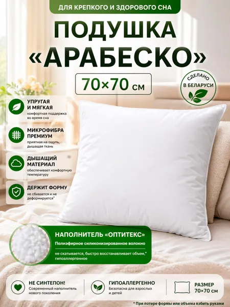Изображение товара Подушка для сна Angellini 3с07а 70x70 (белый)