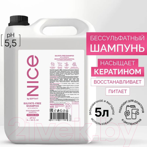 Изображение товара Шампунь для волос NICE by Septivit Бессульфатный для всех типов волос (5л)