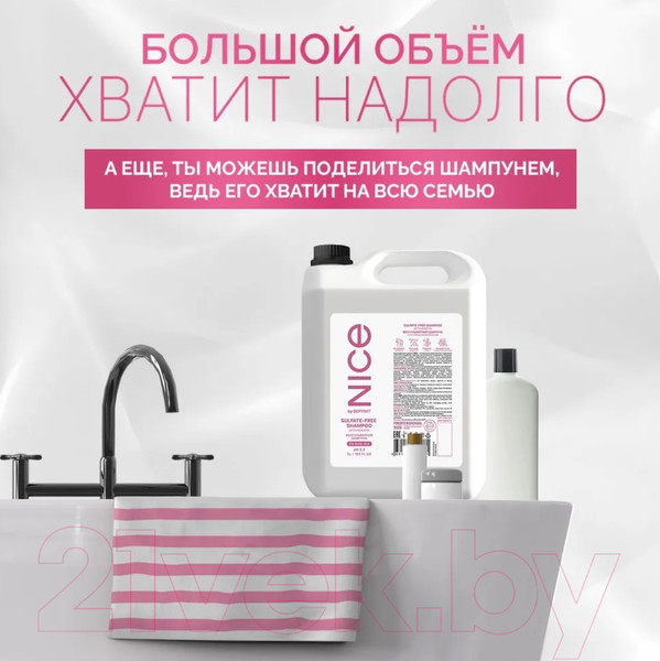 Изображение товара Шампунь для волос NICE by Septivit Бессульфатный для всех типов волос (5л)