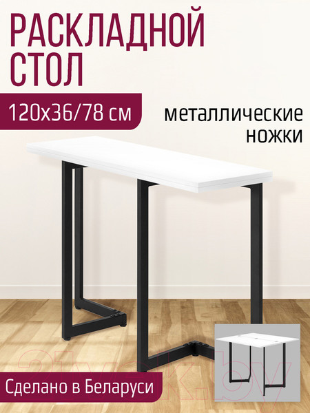 Изображение товара Обеденный стол Millwood Арлен 2 38-76x120x76 (белый/металл черный)