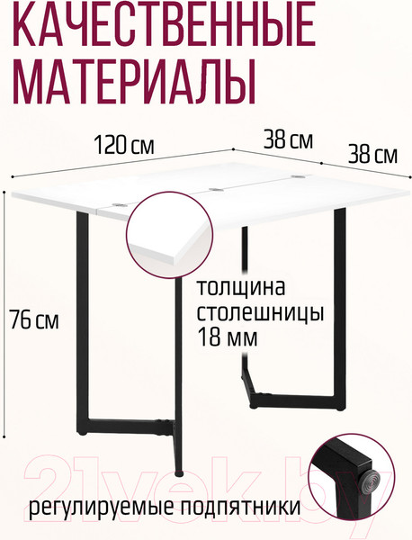 Изображение товара Обеденный стол Millwood Арлен 2 38-76x120x76 (белый/металл черный)