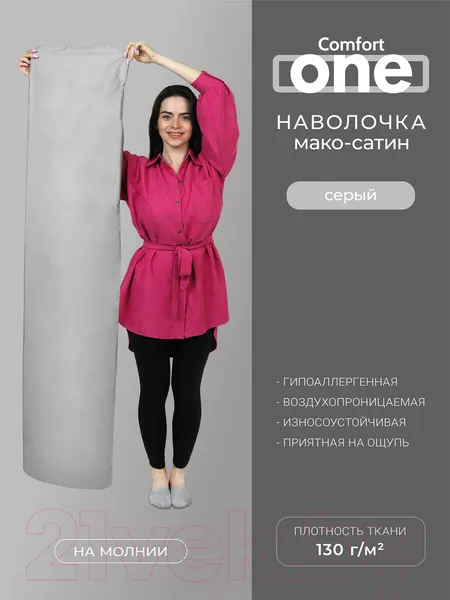 Изображение товара Наволочка Espera Comfort One НС-156 (37x156, серый)