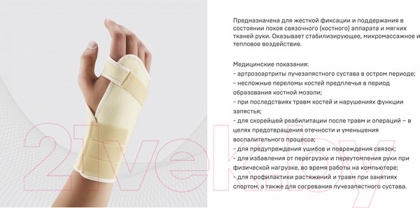 Изображение товара Суппорт запястья Tonus Elast Левый 0210 (р.3, бежевый)