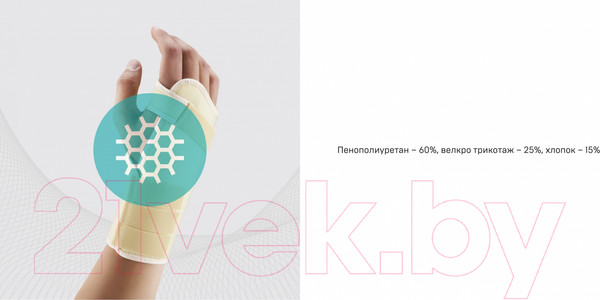 Изображение товара Суппорт запястья Tonus Elast Левый 0210 (р.3, бежевый)