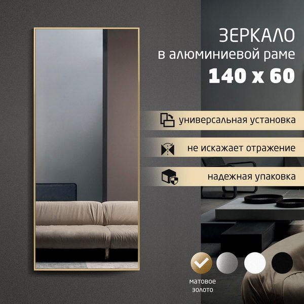 Изображение товара Зеркало Алмаз-Люкс М-436 (140x60см, в алюминиевой раме)