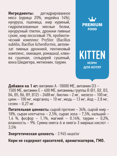 Изображение товара Сухой корм для кошек Sirius Для котят с курицей и индейкой (400г)
