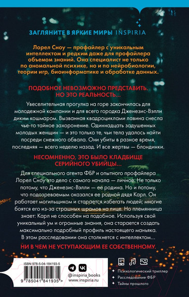 Изображение товара Книга Inspiria Одиннадцать подснежников / 9785041841935 (Дзанетти Р.)