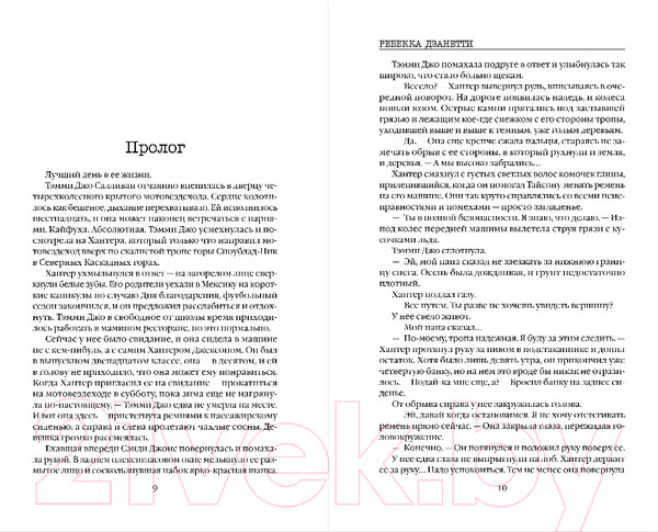 Изображение товара Книга Inspiria Одиннадцать подснежников / 9785041841935 (Дзанетти Р.)