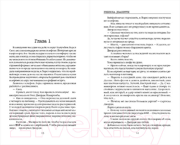 Изображение товара Книга Inspiria Одиннадцать подснежников / 9785041841935 (Дзанетти Р.)