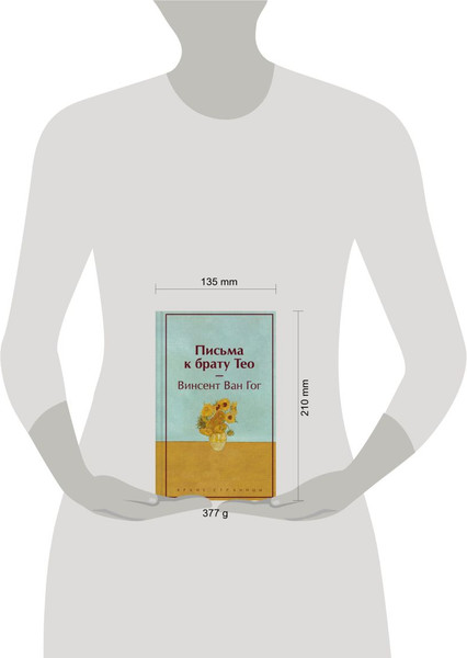 Изображение товара Книга Эксмо Письма к брату Тео. Яркие страницы, твердая обложка (Ван Гог Винсент)