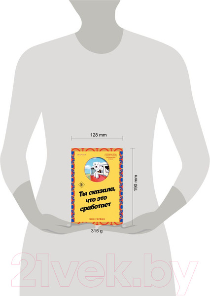 Изображение товара Книга Inspiria Ты сказала, что это сработает / 9785041624903 (Гарвин Э.)