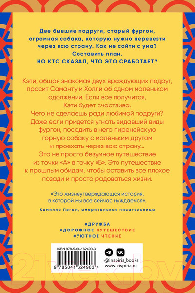 Изображение товара Книга Inspiria Ты сказала, что это сработает / 9785041624903 (Гарвин Э.)