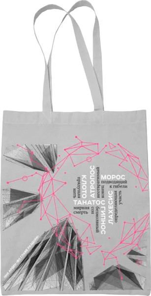 Изображение товара Сумка-шоппер Эксмо Во главе раздора / 9785041892265