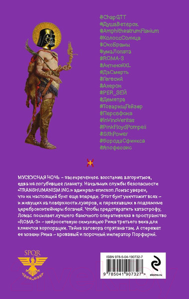 Изображение товара Книга Эксмо Путешествие в Элевсин / 9785041907327 (Пелевин В.О.)